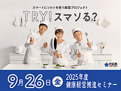 健康経営推進セミナー　「県の健康づくり活動を知ろう！」　第1回　福岡県